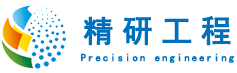 潍坊精研工程设备有限公司